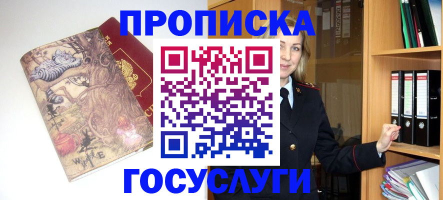 временная регистрация недорого в Богородицке